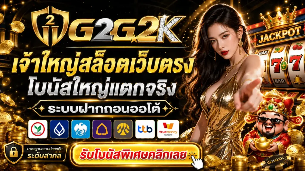 g2g2k1 ศูนย์รวมเกมสล็อตออนไลน์ครบวงจร เล่นง่าย​