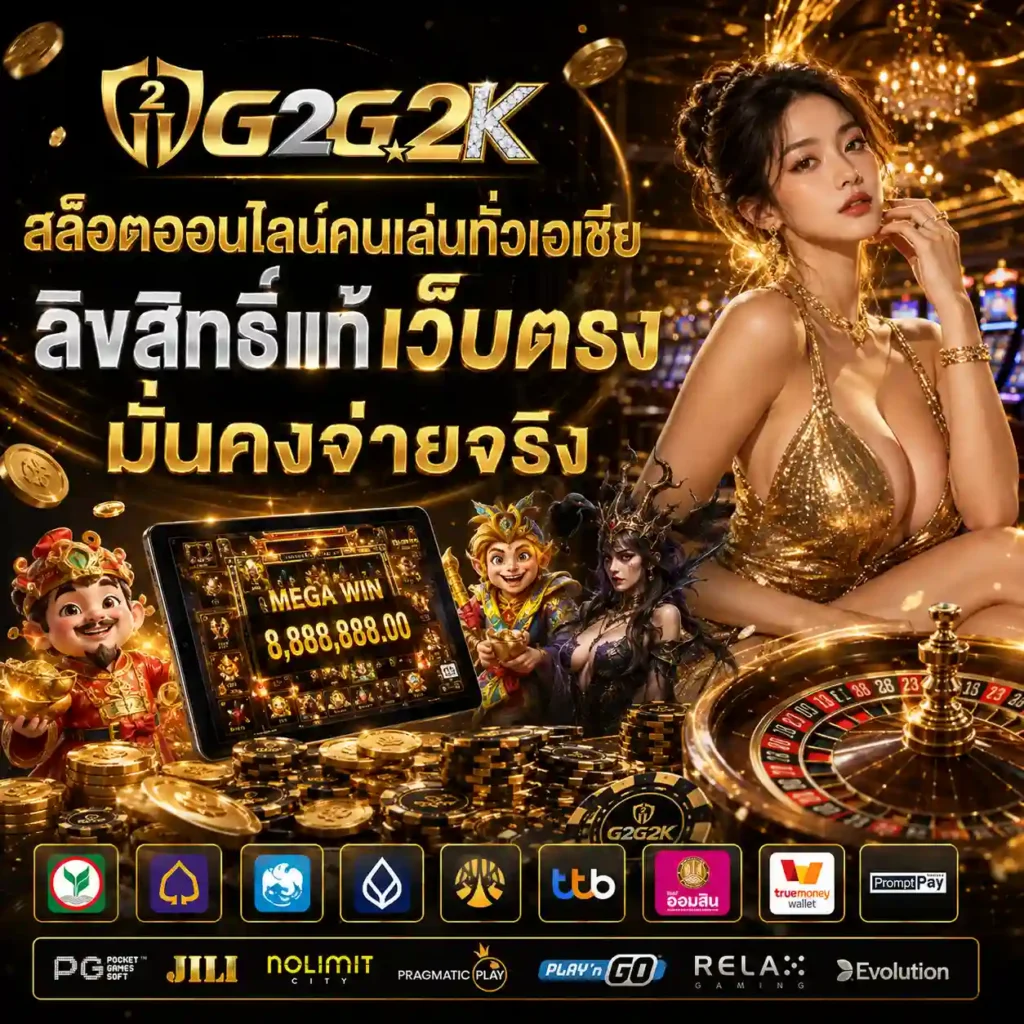 g2g2k1 ศูนย์รวมเกม สล็อตออนไลน์ ครบวงจร เล่นง่าย​