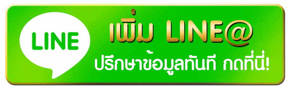 ติดต่อเรา